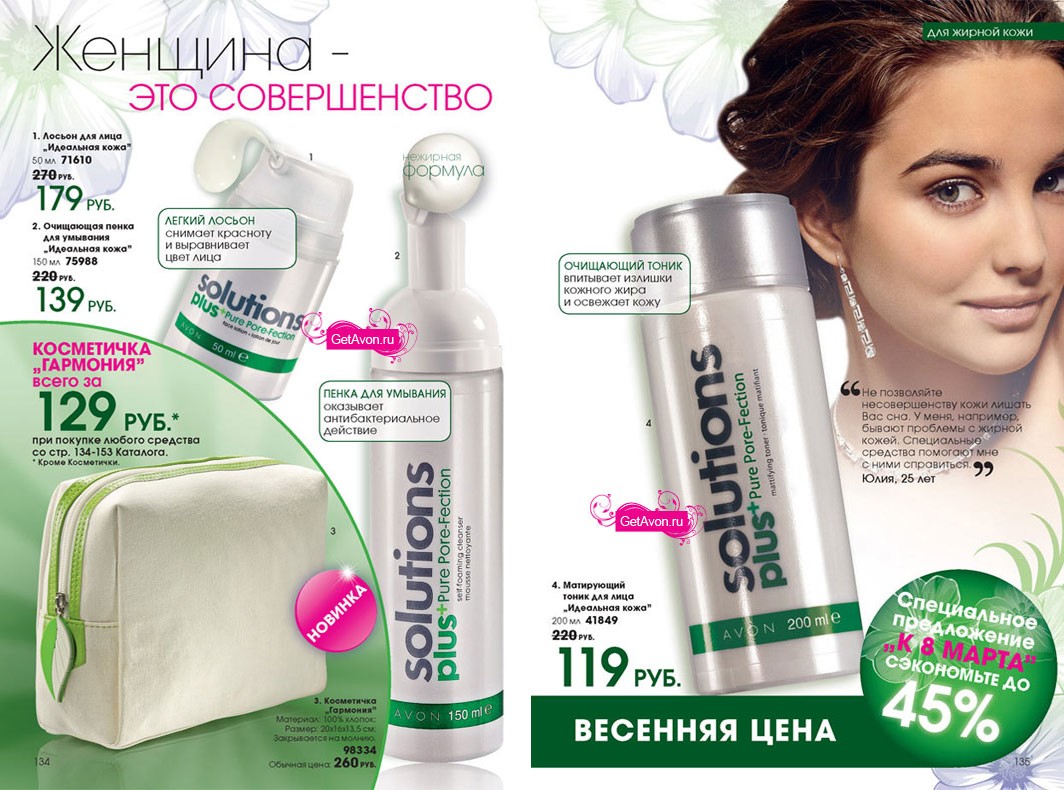 каталог AVON 03/2010