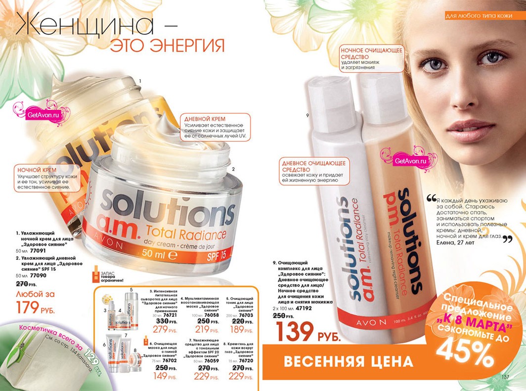 каталог AVON 03/2010