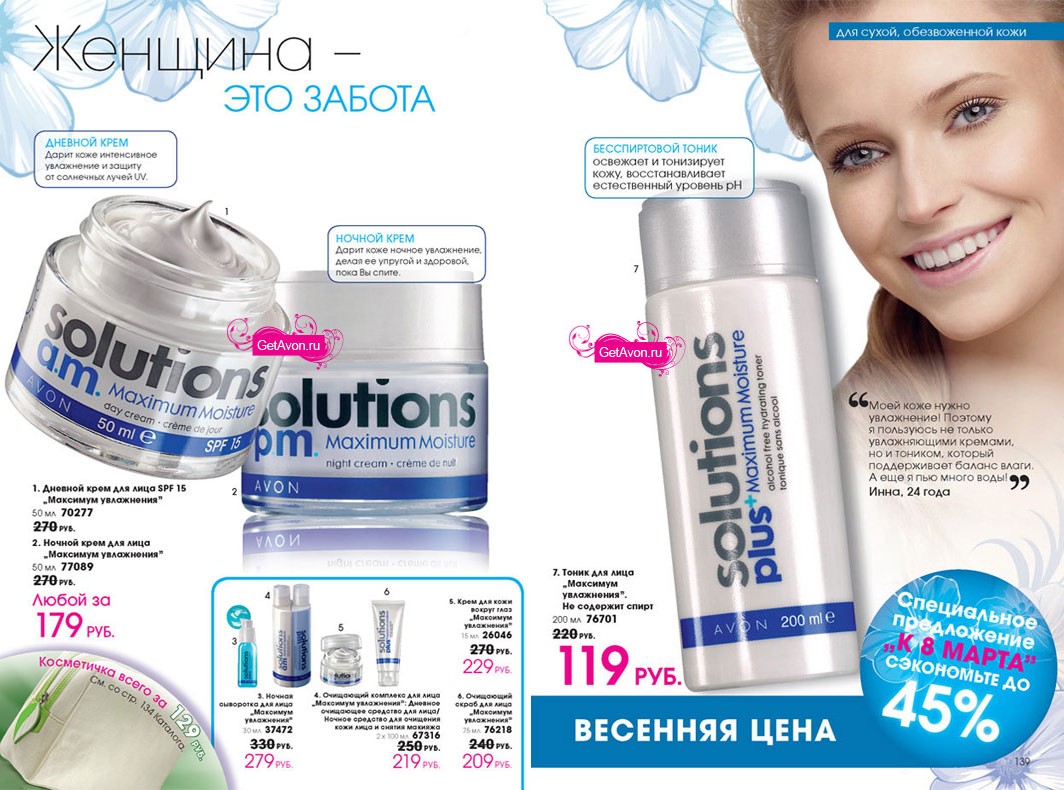 каталог AVON 03/2010