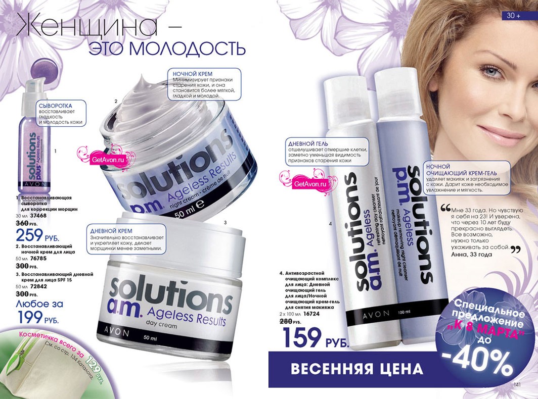 каталог AVON 03/2010