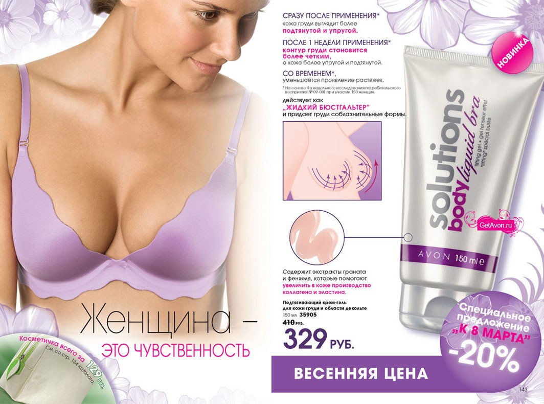 каталог AVON 03/2010