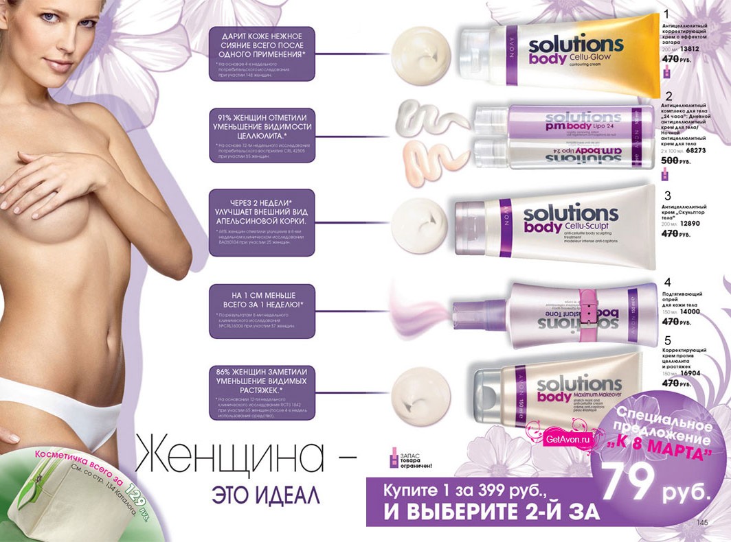 каталог AVON 03/2010
