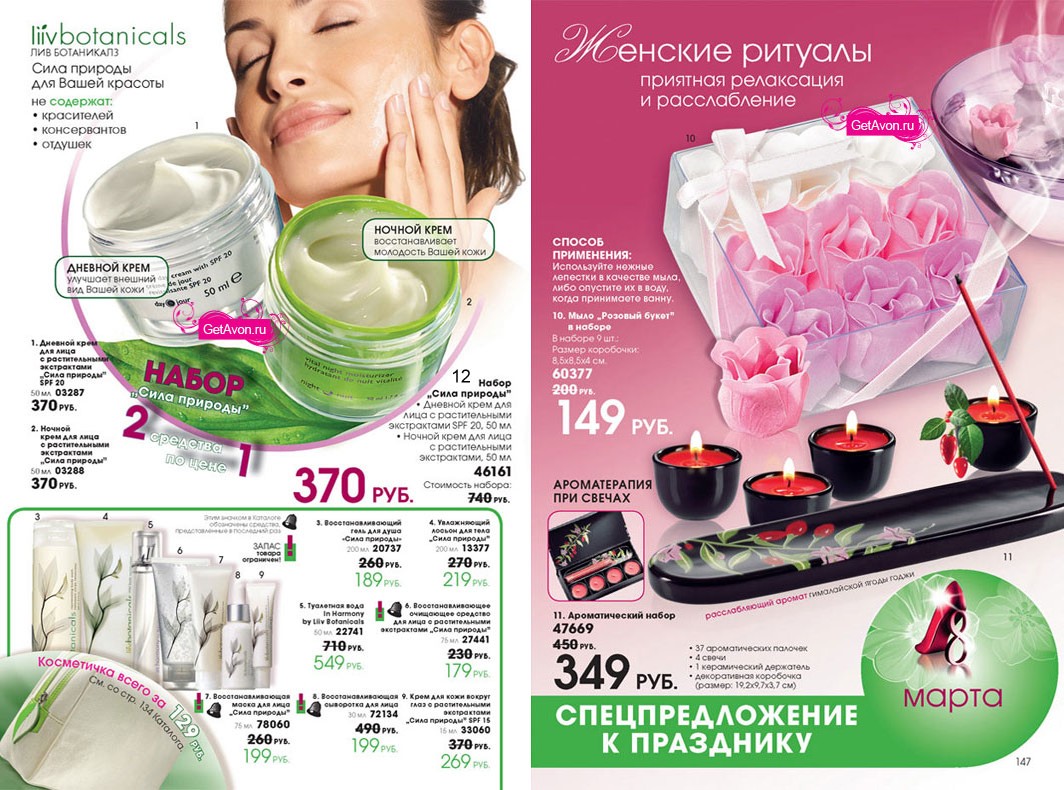 каталог AVON 03/2010