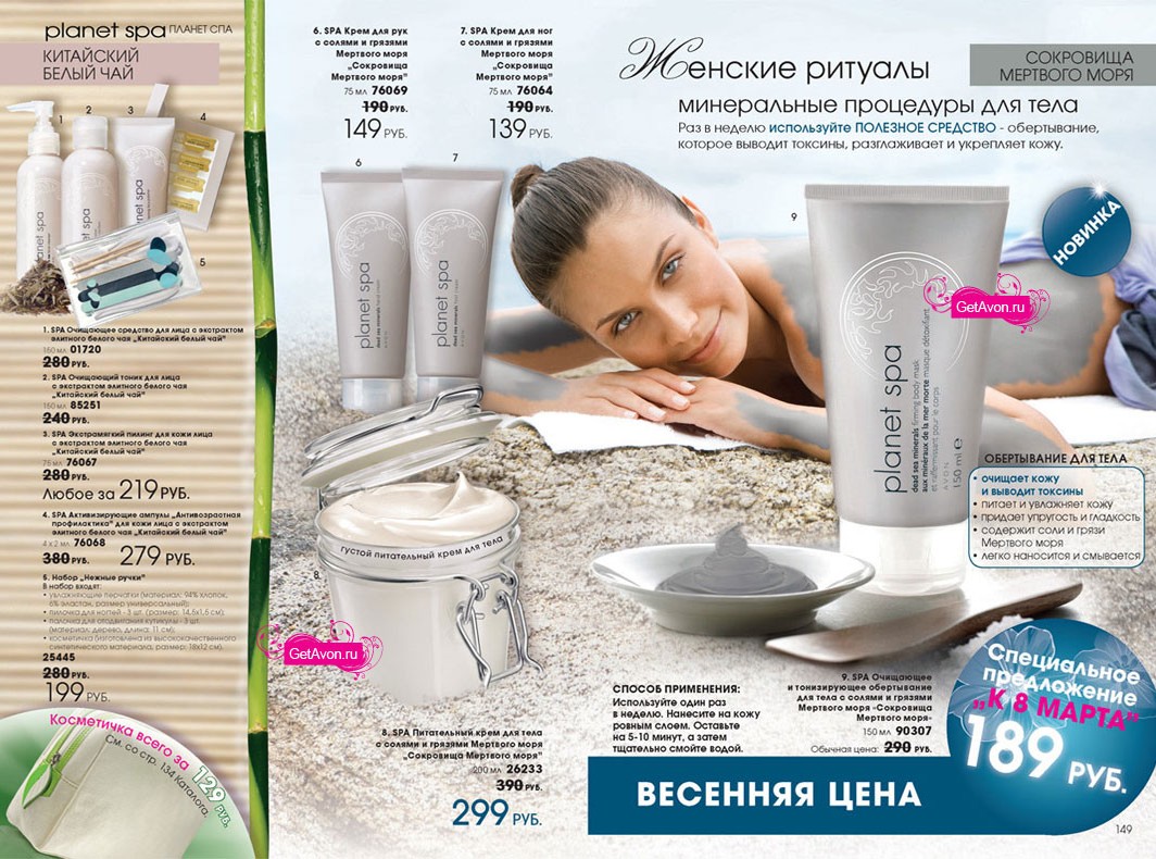 каталог AVON 03/2010