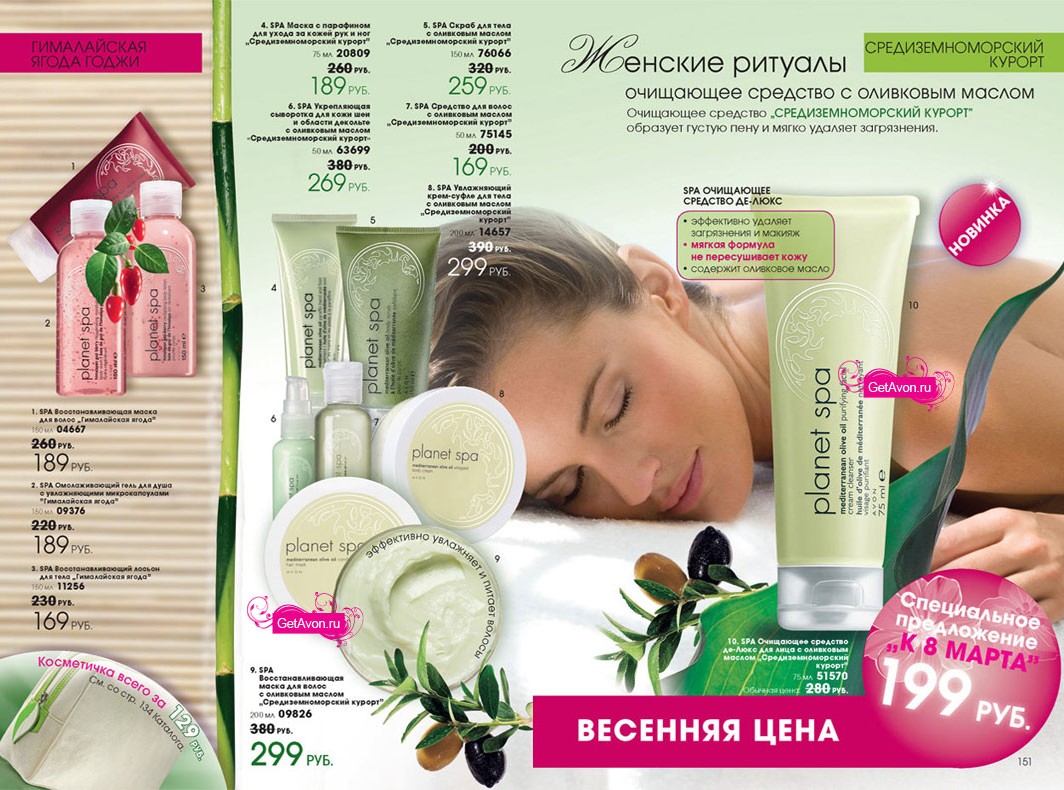 каталог AVON 03/2010
