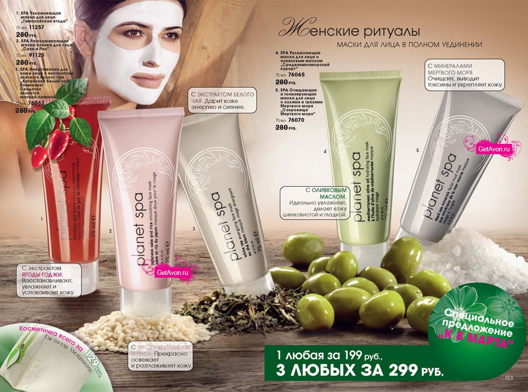 каталог AVON 03/2010