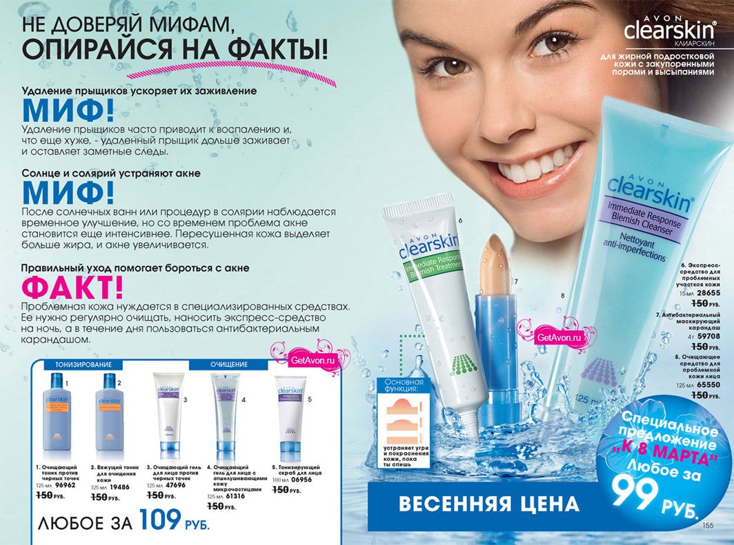 каталог AVON 03/2010