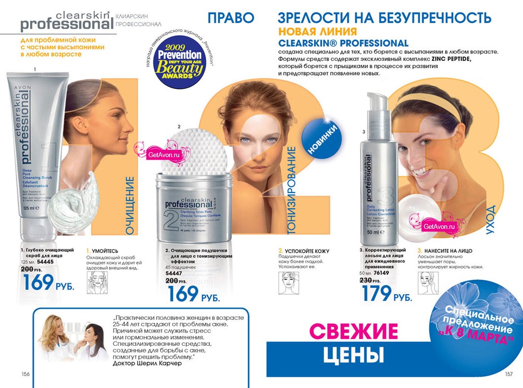 каталог AVON 03/2010