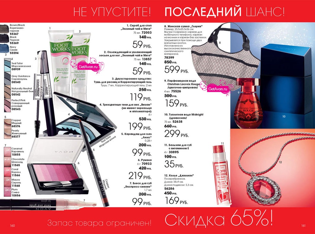 каталог AVON 03/2010