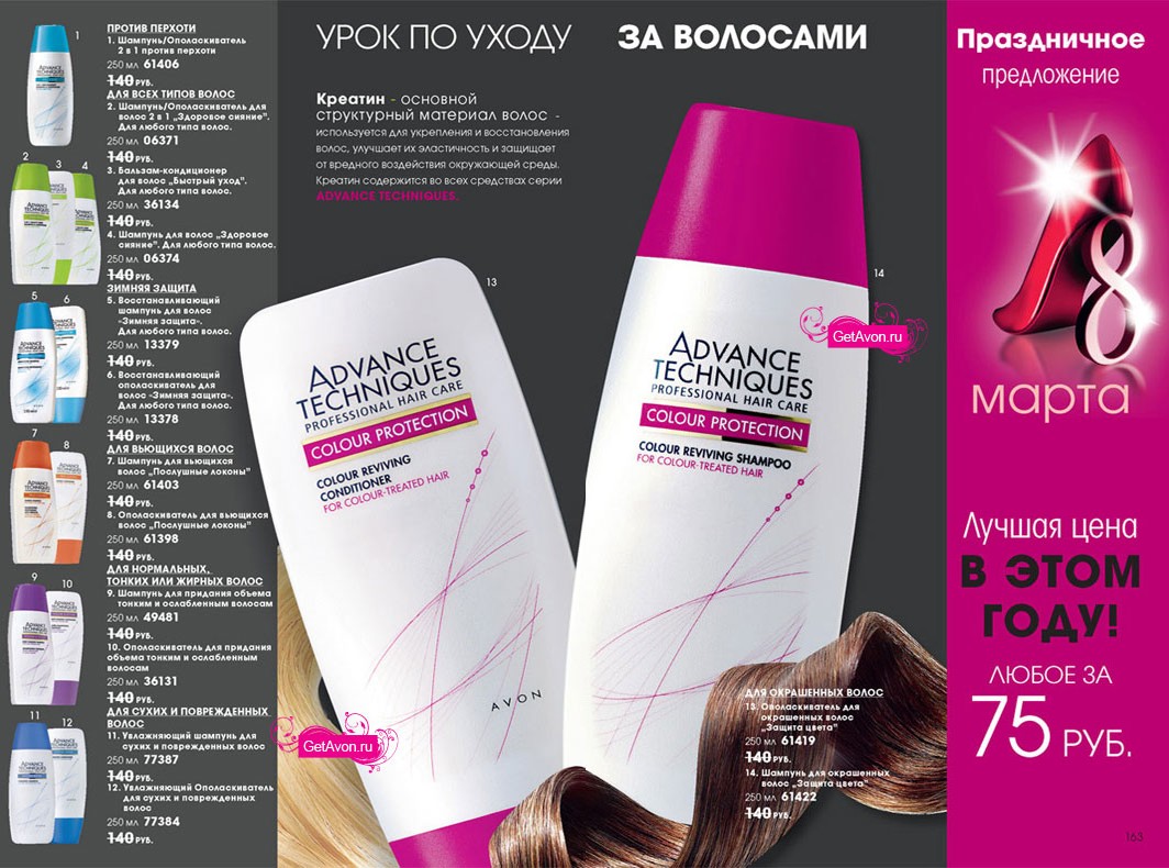 каталог AVON 03/2010