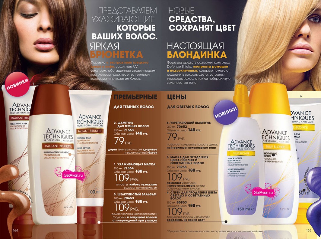 каталог AVON 03/2010