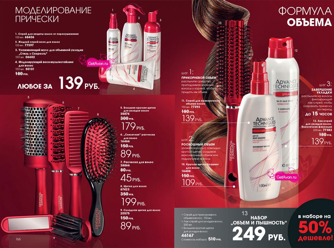 каталог AVON 03/2010