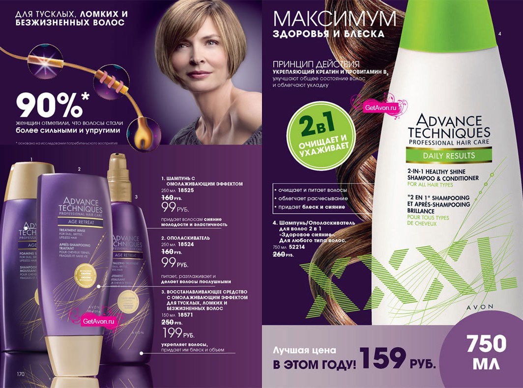 каталог AVON 03/2010
