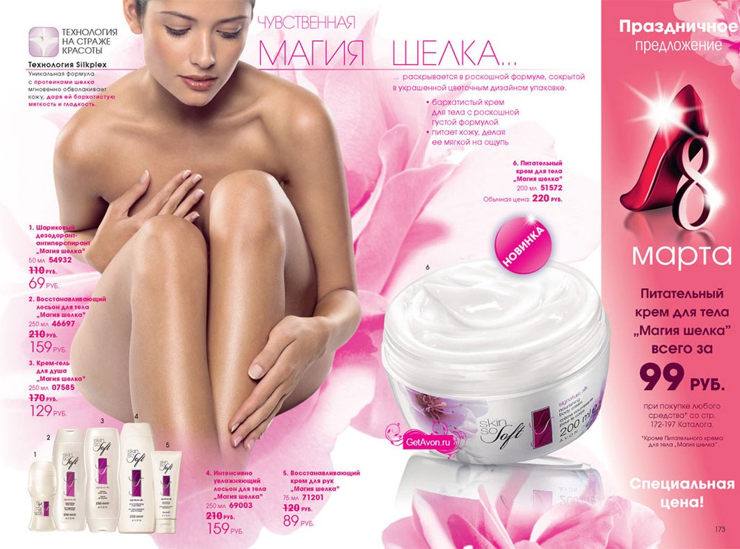 каталог AVON 03/2010