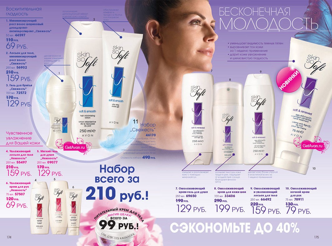 каталог AVON 03/2010