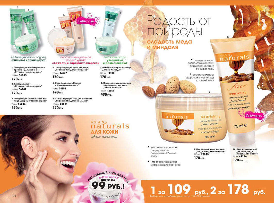 каталог AVON 03/2010