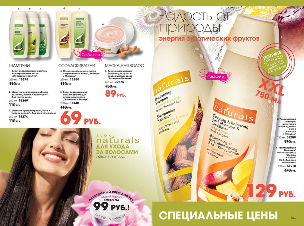 каталог AVON 03/2010
