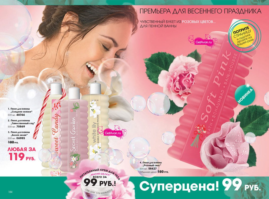 каталог AVON 03/2010