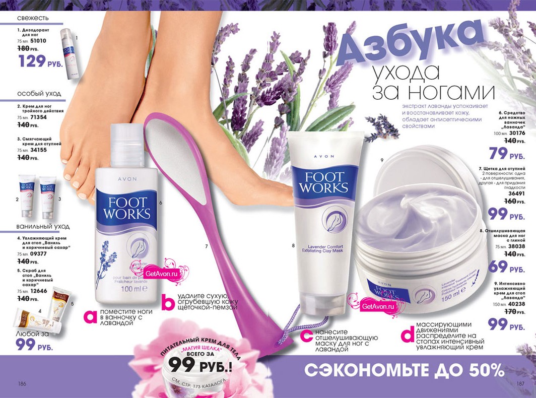 каталог AVON 03/2010