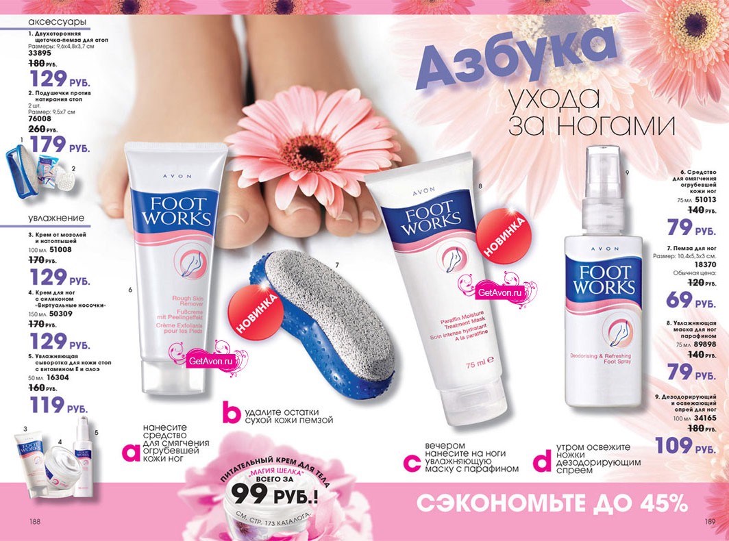 каталог AVON 03/2010