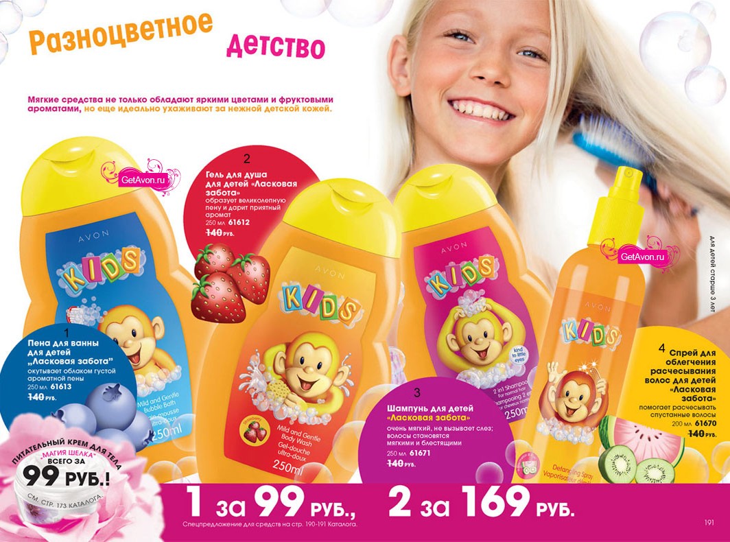 каталог AVON 03/2010