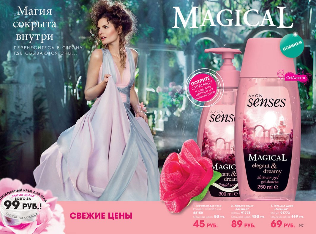 каталог AVON 03/2010