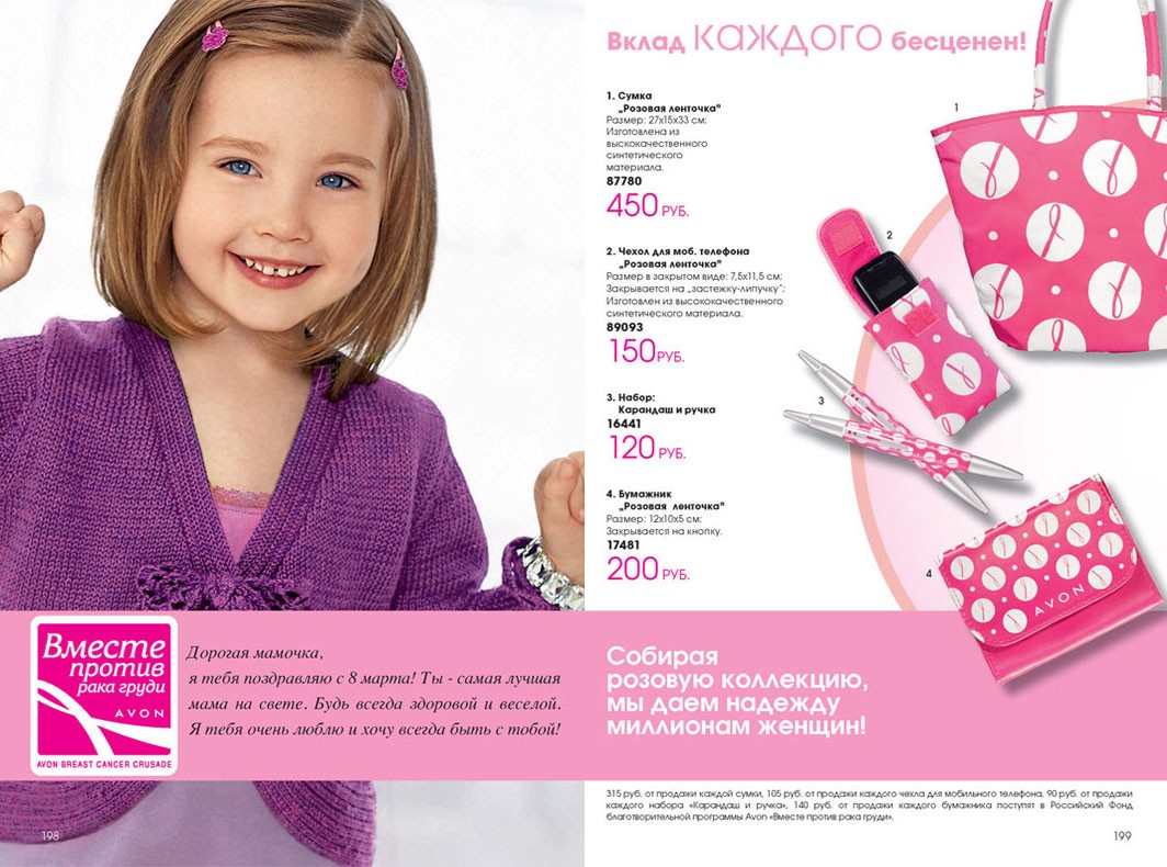 каталог AVON 03/2010