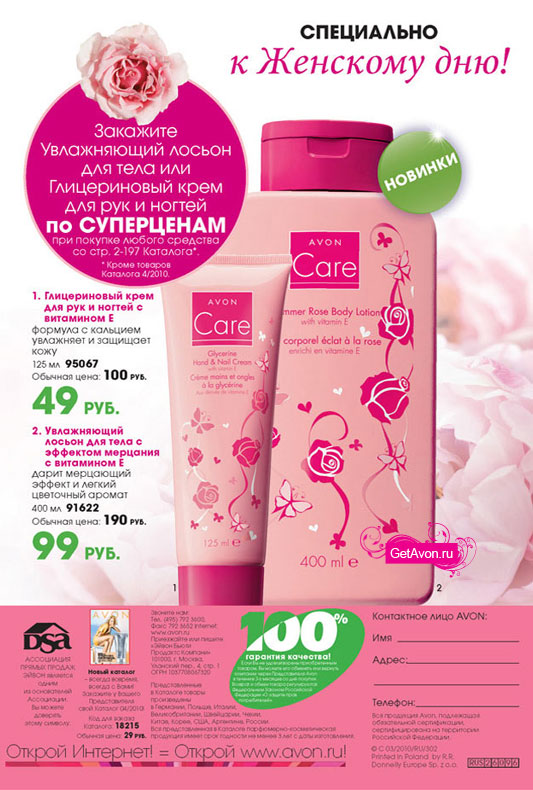 каталог AVON 03/2010